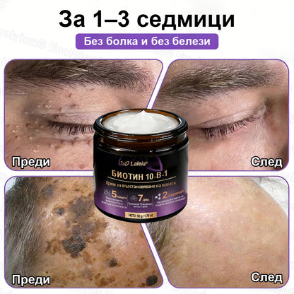 Laleia® Biotin 10 в 1 кожа възстановяващ крем✨