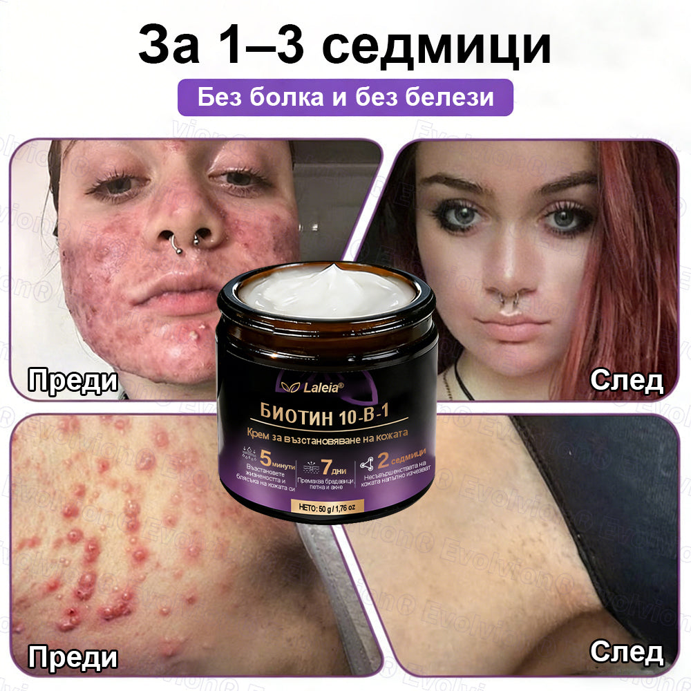 Laleia® Biotin 10 в 1 кожа възстановяващ крем✨