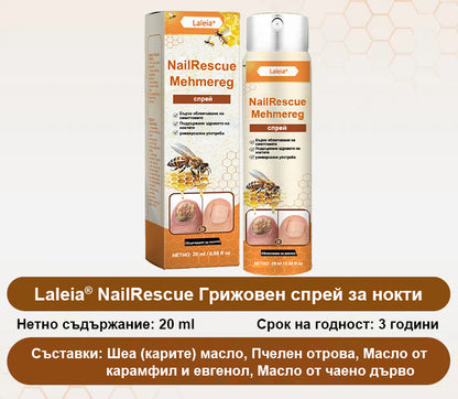 ⭐⭐Laleia® NailRescue спрей с пчелна отрова