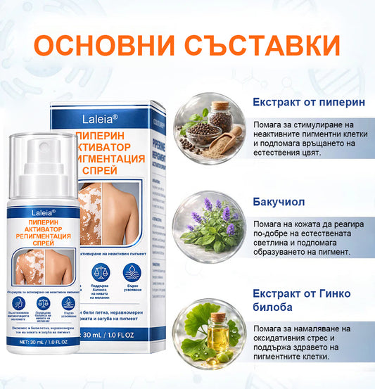 🌿Laleia® Пиперин Репигмент Активатор Спрей