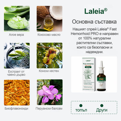 🔥Laleia® Бърз хемороидален PRO спрей