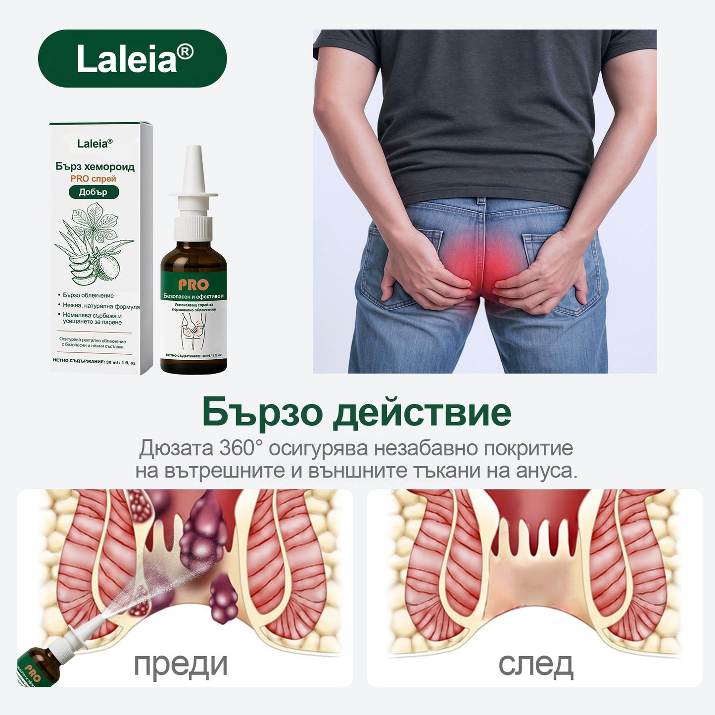 🔥Laleia® Бърз хемороидален PRO спрей