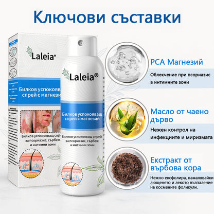 Laleia® Натурален билков спрей с магнезий за псориазис✨✨
