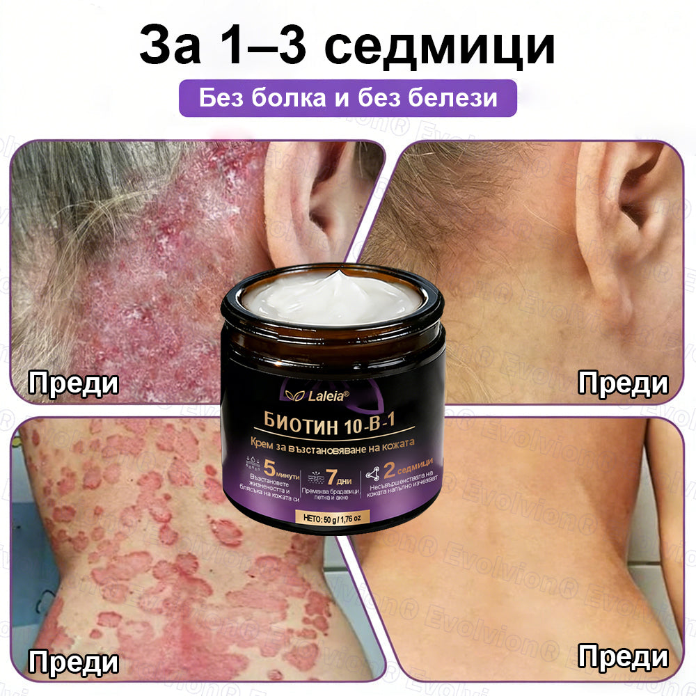 Laleia® Biotin 10 в 1 кожа възстановяващ крем✨