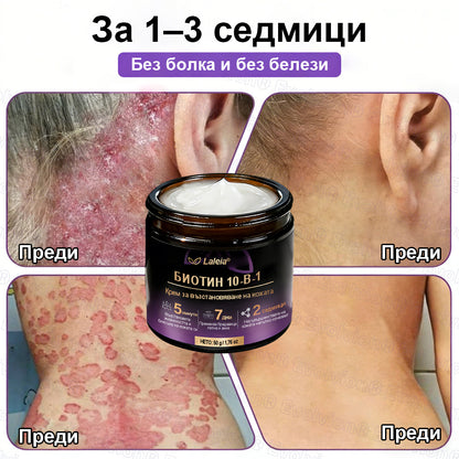 Laleia® Biotin 10 в 1 кожа възстановяващ крем✨
