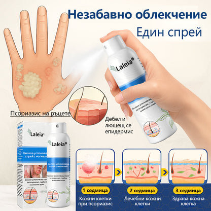 Laleia® Натурален билков спрей с магнезий за псориазис✨✨