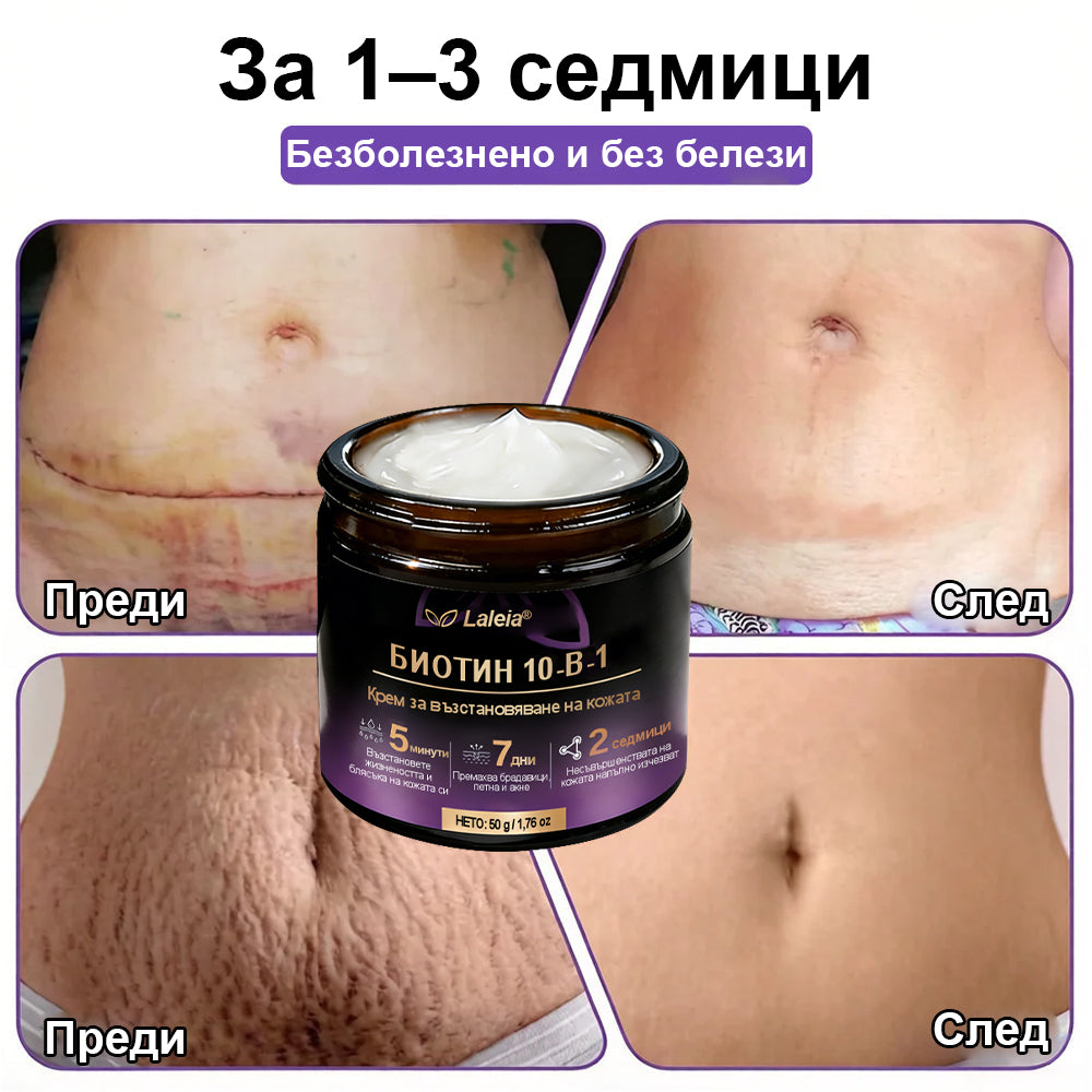 Laleia® Biotin 10 в 1 кожа възстановяващ крем✨