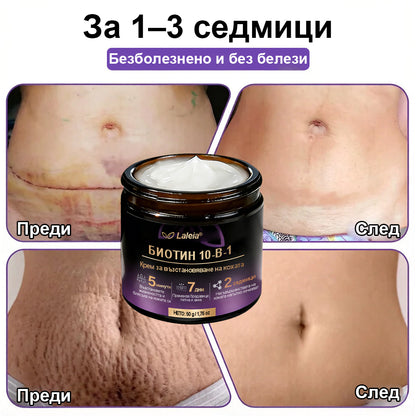 Laleia® Biotin 10 в 1 кожа възстановяващ крем✨